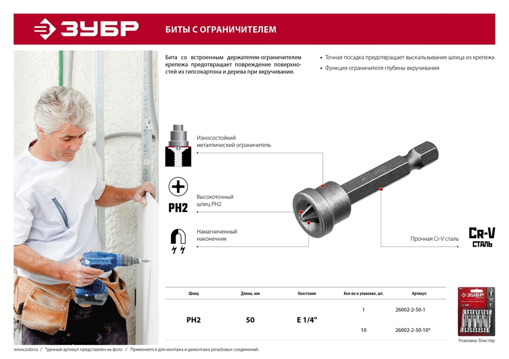 ЗУБР  10 шт, PH2, 50 мм, биты с ограничителем (26002-2-50-10) 26002-2-50-10