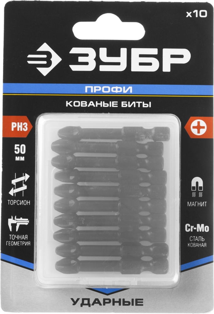 ЗУБР  PH3, 10 шт, 50 мм, ударные биты, Профессионал (26021-3-50-S10) 26021-3-50-S10