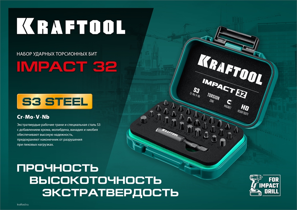 KRAFTOOL  Impact-32, 32 шт, набор ударных бит (26066-H32) 26066-H32