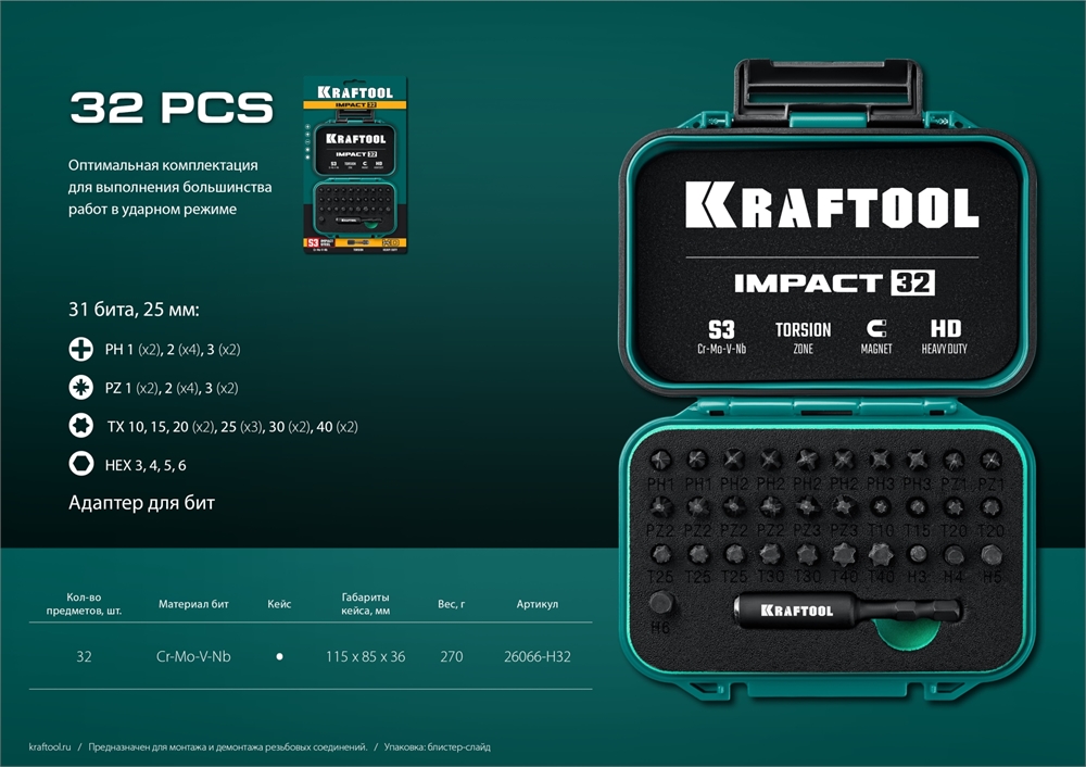 KRAFTOOL  Impact-32, 32 шт, набор ударных бит (26066-H32) 26066-H32