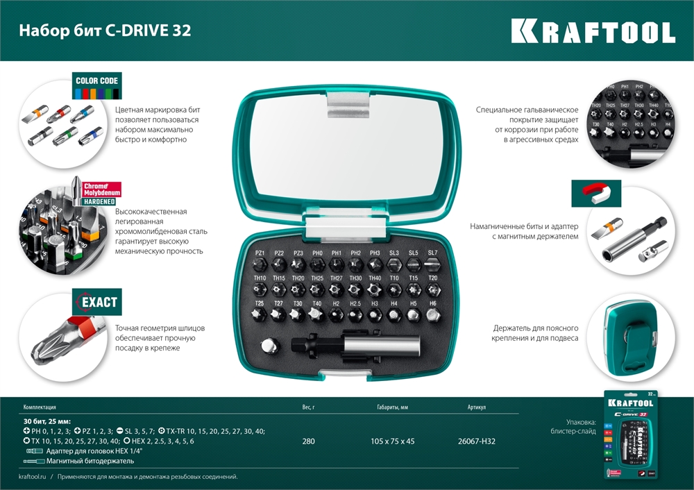 KRAFTOOL  C-Drive 32, 32шт, набор многофункциональных бит (26067-H32) 26067-H32
