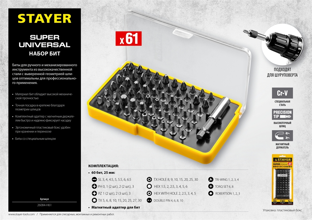 STAYER  61 шт, набор бит с магнитным адаптером (26084-H61) 26084-H61