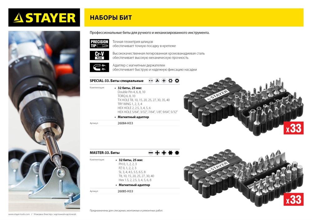 STAYER  33 шт, набор бит с магнитным адаптером (26085-H33) 26085-H33