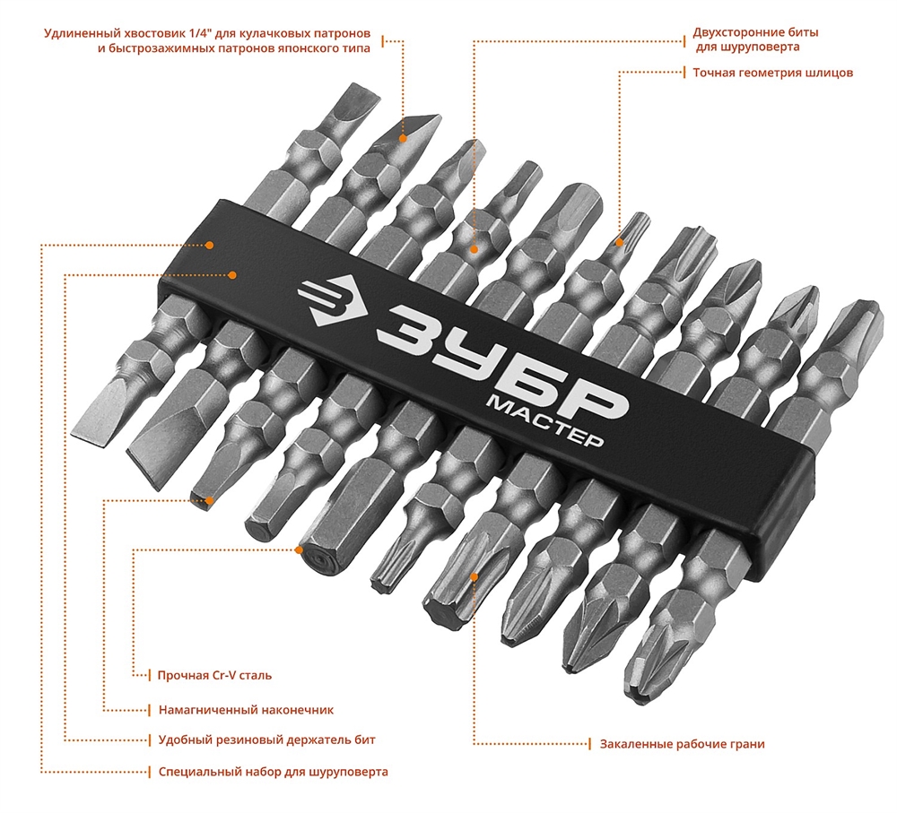 ЗУБР МХ-10, 10 шт, двусторонние длинные биты (26089-H10) 26089-H10
