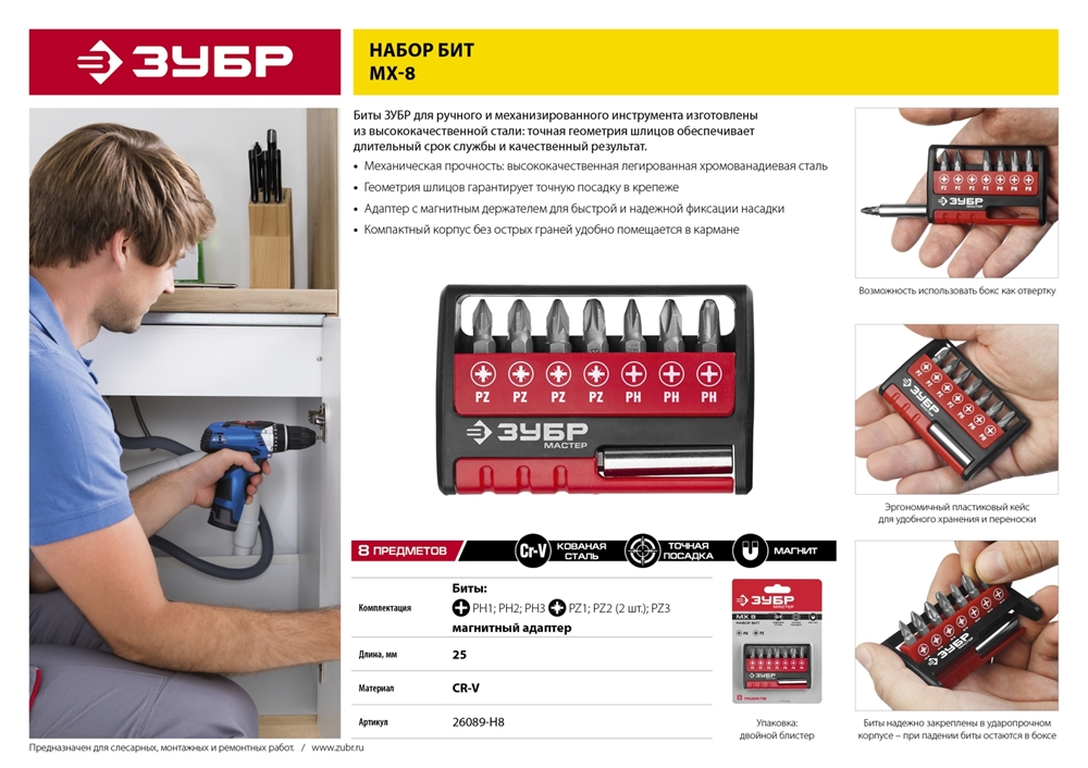 ЗУБР  MX-8, 8 шт, набор бит с адаптером (26089-H8) 26089-H8