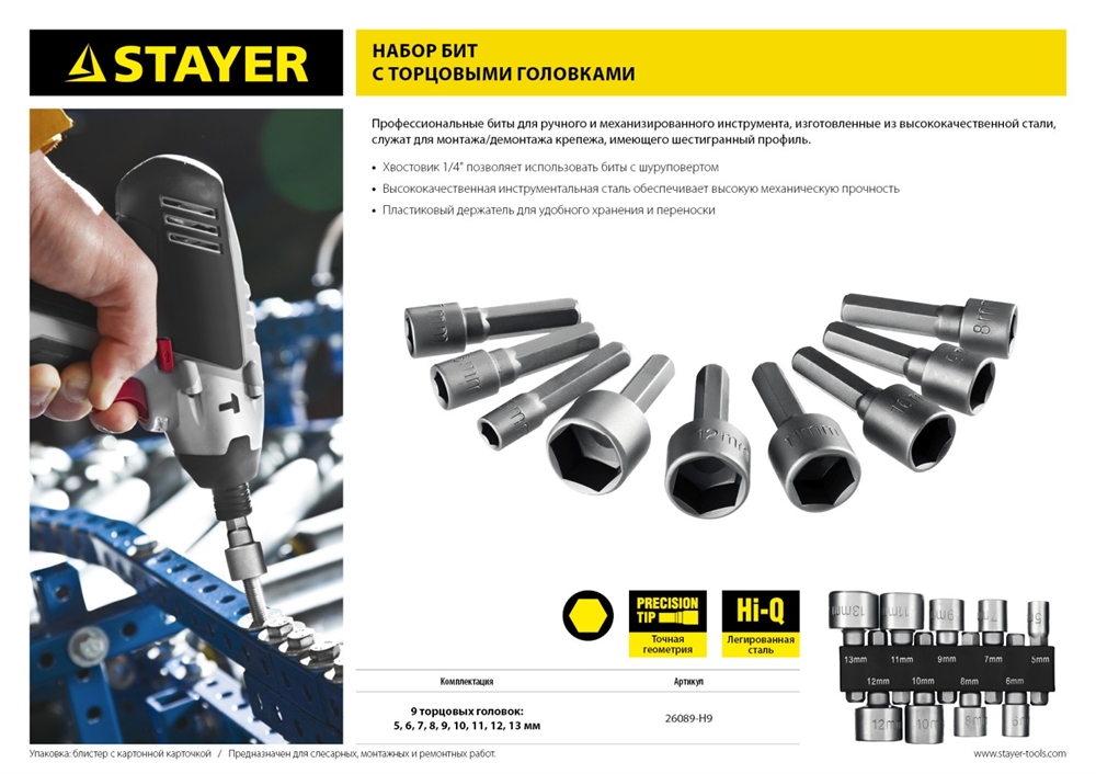 STAYER  9 шт, набор бит с адаптером (26089-H9) 26089-H9