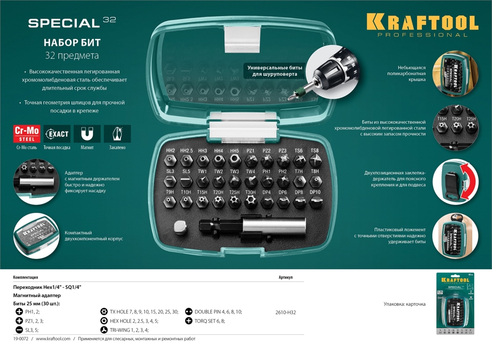 KRAFTOOL  Special-32, с адаптером 32 шт, набор специальных бит (2610-H32) 2610-H32