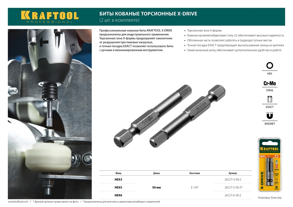 KRAFTOOL  X-Drive Hex 3, 50 мм, 2 шт, торсионные биты (26127-3-50-2) 26127-3-50-2