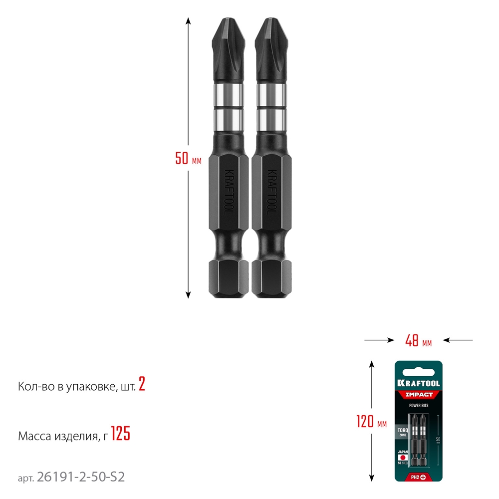 KRAFTOOL  Impact Pro PH2, 50 мм, 2 шт, ударные биты (26191-2-50-S2) 26191-2-50-S2