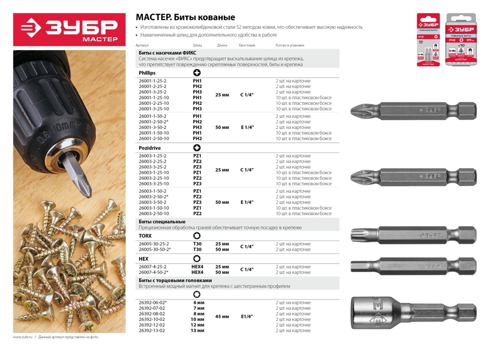 ЗУБР  2 шт, 7 х 45 мм, магнитные биты с торцовой головкой (26392-07-02) 26392-07-02