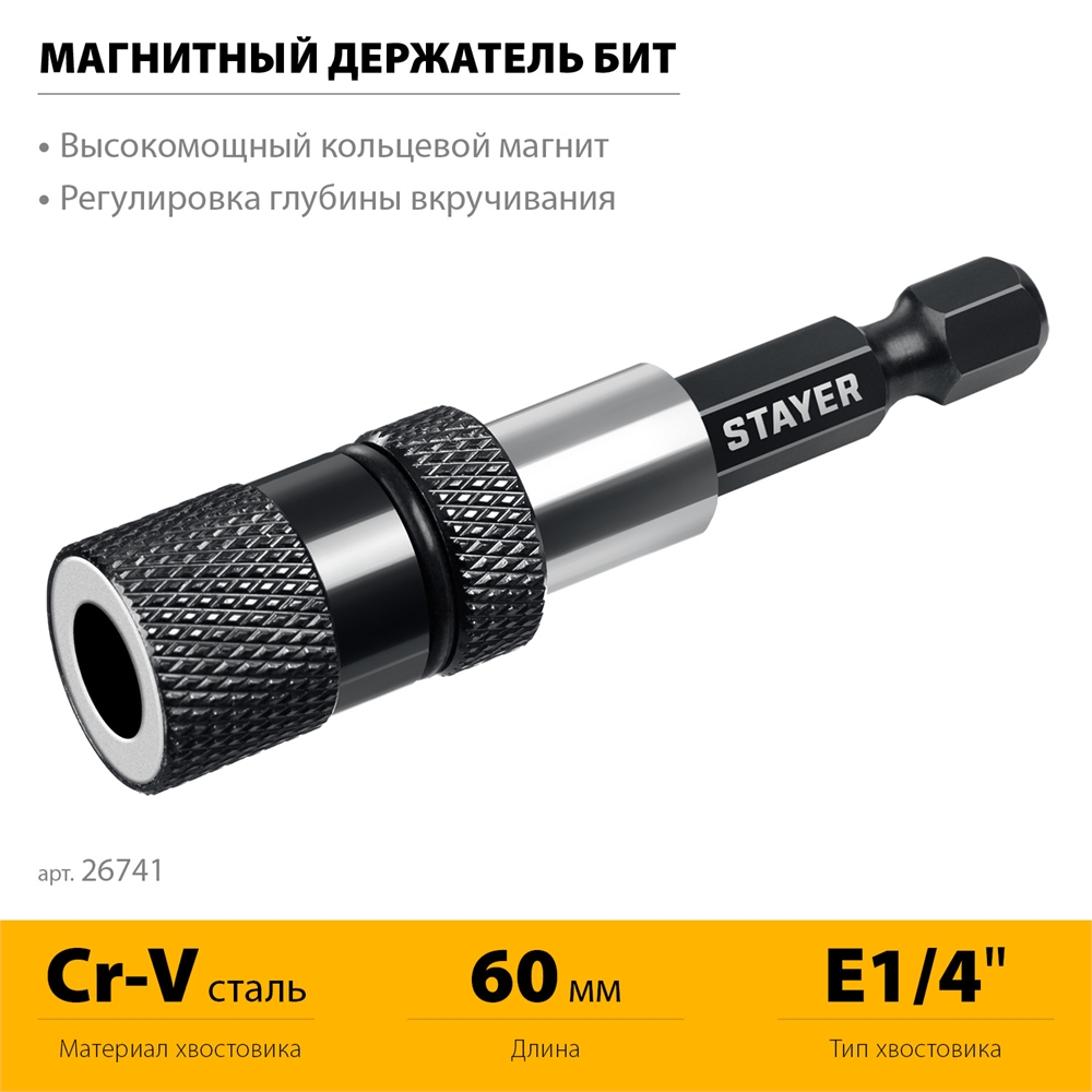 STAYER  DC 65, Адаптер с регулировкой глубины вкручивания для ГКЛ (26741) 26741