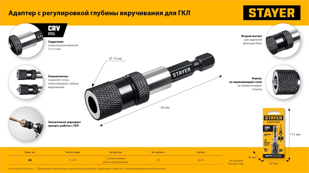 STAYER  DC 65, Адаптер с регулировкой глубины вкручивания для ГКЛ (26741) 26741