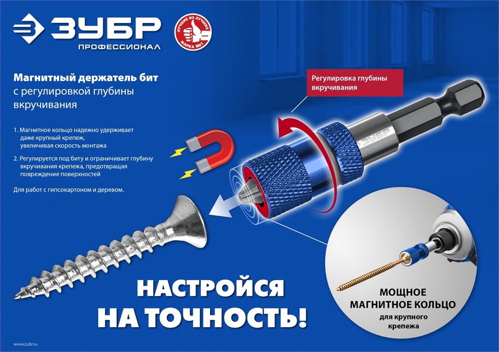 ЗУБР  адаптер с регулировкой глубины вкручивания для ГКЛ, Профессионал (26757) 26757