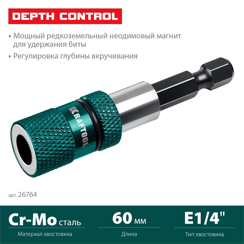 KRAFTOOL  Depth Control, 60 мм, адаптер с регулировкой глубины вкручивания крепежа (26764) 26764