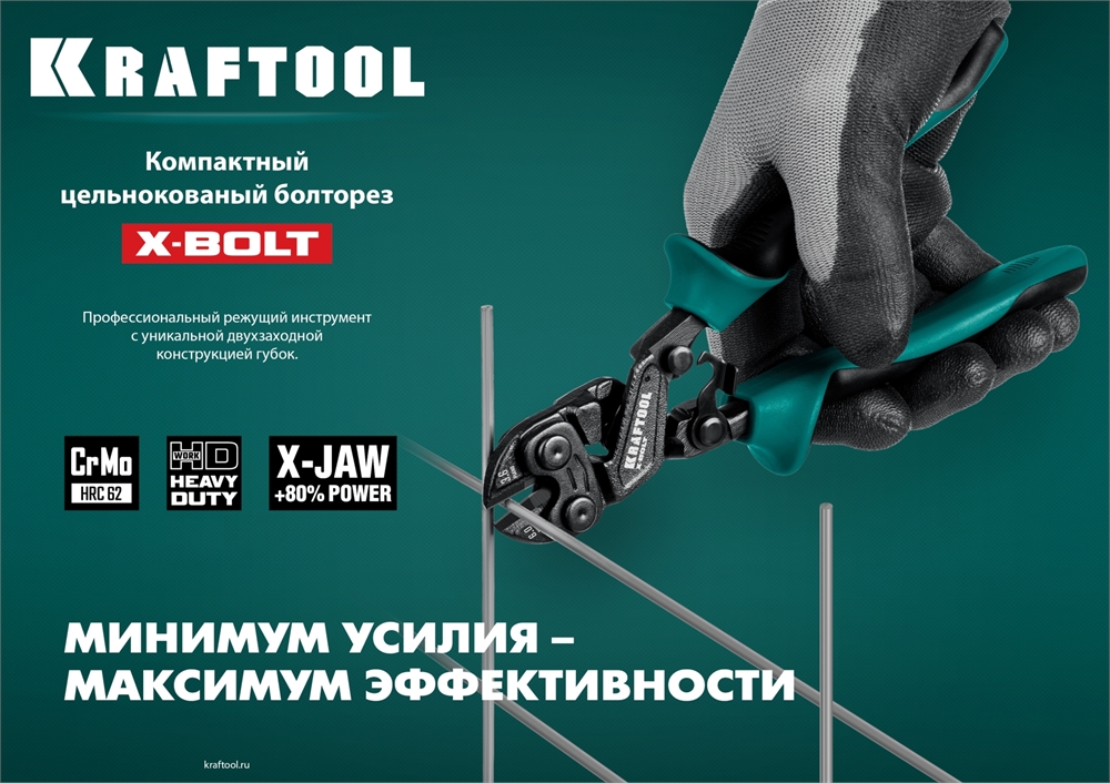 KRAFTOOL  X-BOLT, 200 мм, компактный цельнокованый болторез (23283) 23283