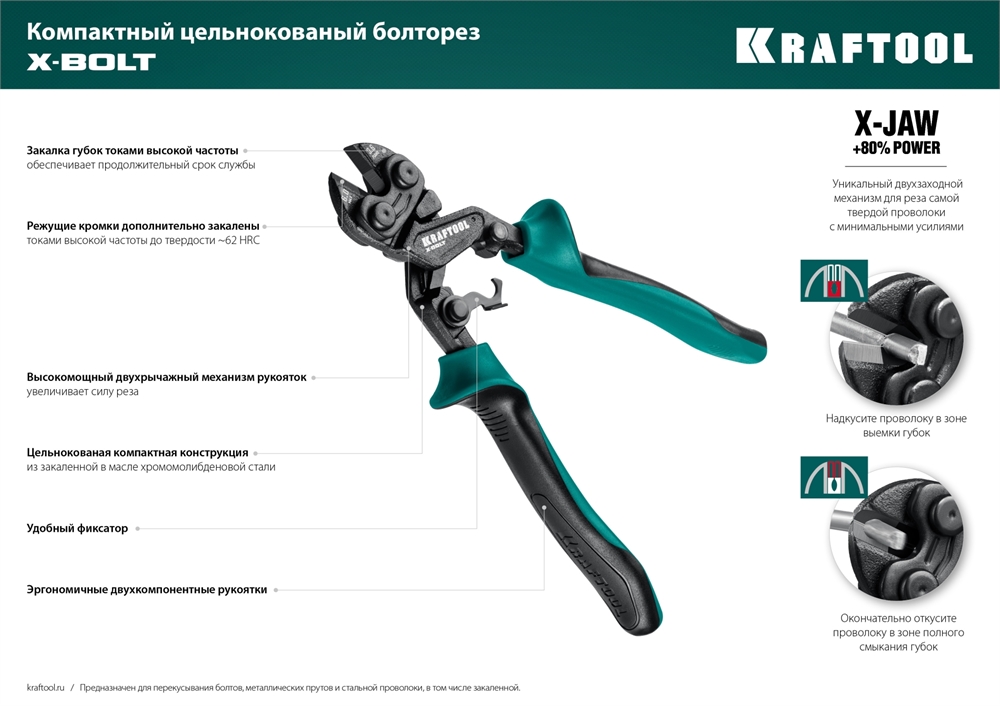 KRAFTOOL  X-BOLT, 200 мм, компактный цельнокованый болторез (23283) 23283