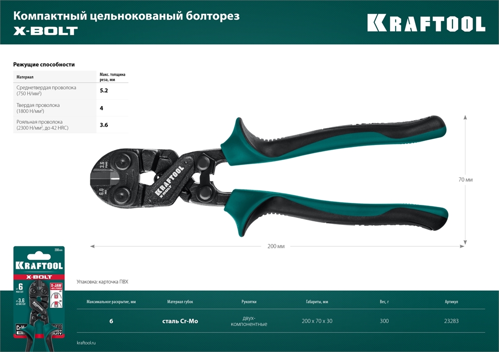 KRAFTOOL  X-BOLT, 200 мм, компактный цельнокованый болторез (23283) 23283