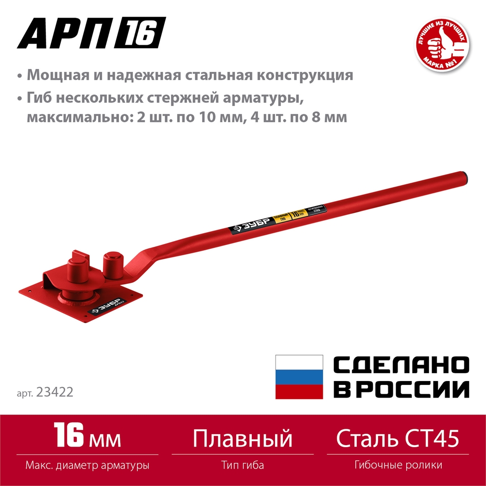 ЗУБР  АРП-16, плавный гиб, арматурогиб (23422) 23422