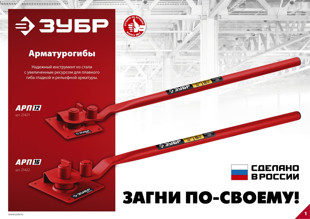 ЗУБР  АРП-16, плавный гиб, арматурогиб (23422) 23422