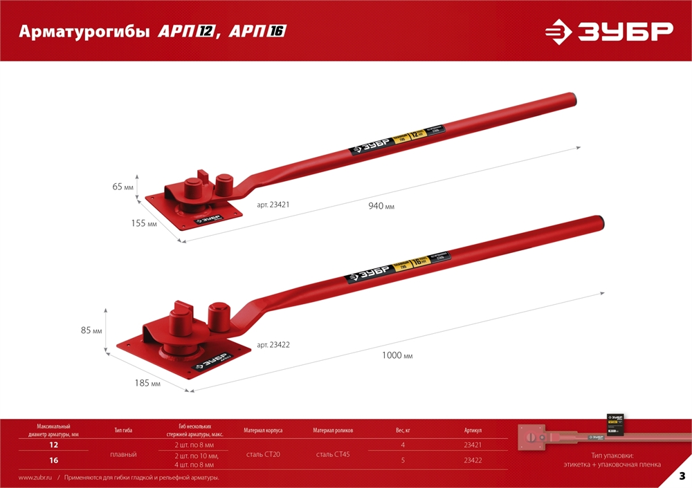 ЗУБР  АРП-16, плавный гиб, арматурогиб (23422) 23422