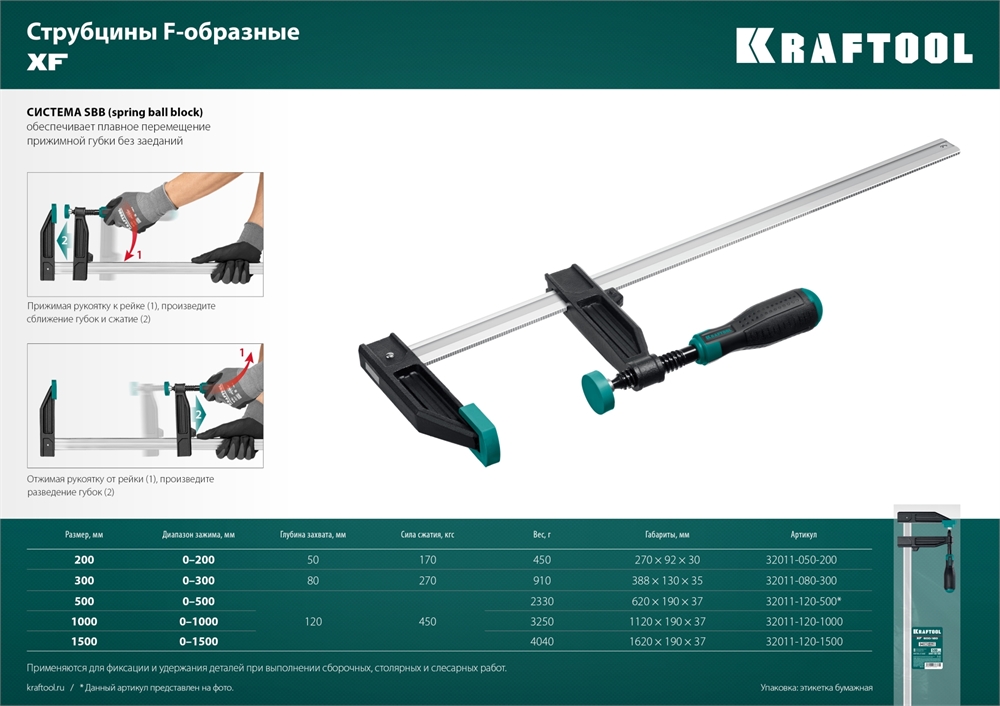 KRAFTOOL  MF-200/050, 50 х 200 мм, струбцина F (32011-050-200) 32011-050-200_z01