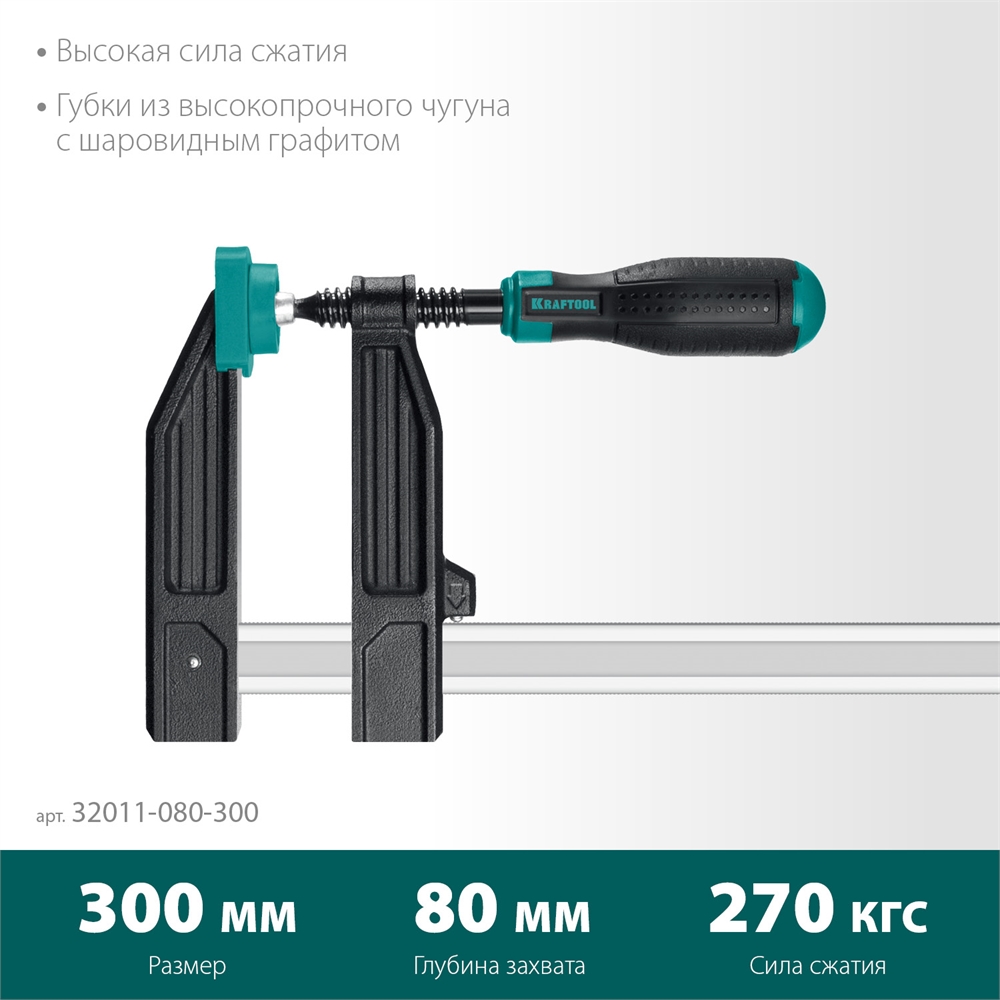 KRAFTOOL  MF-300/080, 80 х 300 мм, струбцина F (32011-080-300) 32011-080-300_z01