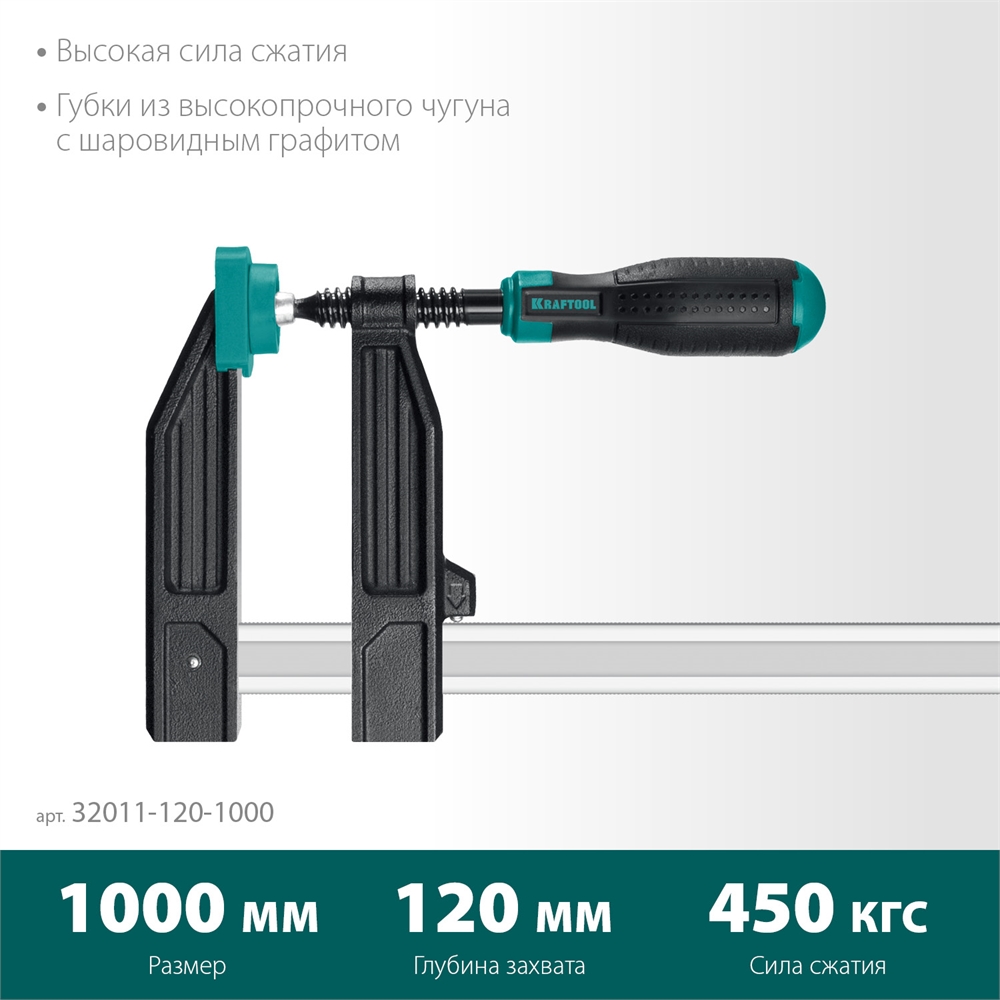 KRAFTOOL  MF-1000/120, 120 х 1000 мм, струбцина F (32011-120-1000) 32011-120-1000_z01