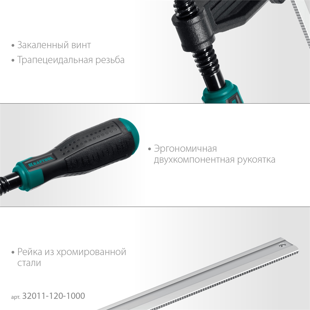 KRAFTOOL  MF-1000/120, 120 х 1000 мм, струбцина F (32011-120-1000) 32011-120-1000_z01
