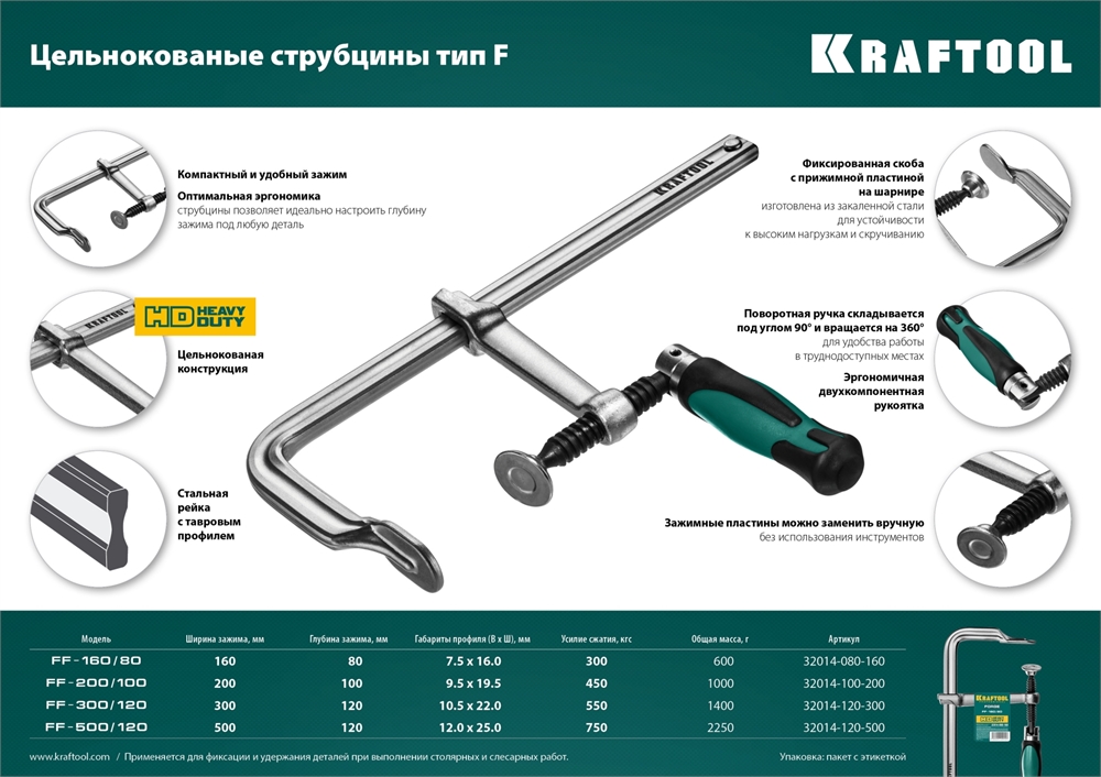 KRAFTOOL  Forge FF-200/100, 100 х 200 мм, цельнокованая струбцина F (32014-100-200) 32014-100-200