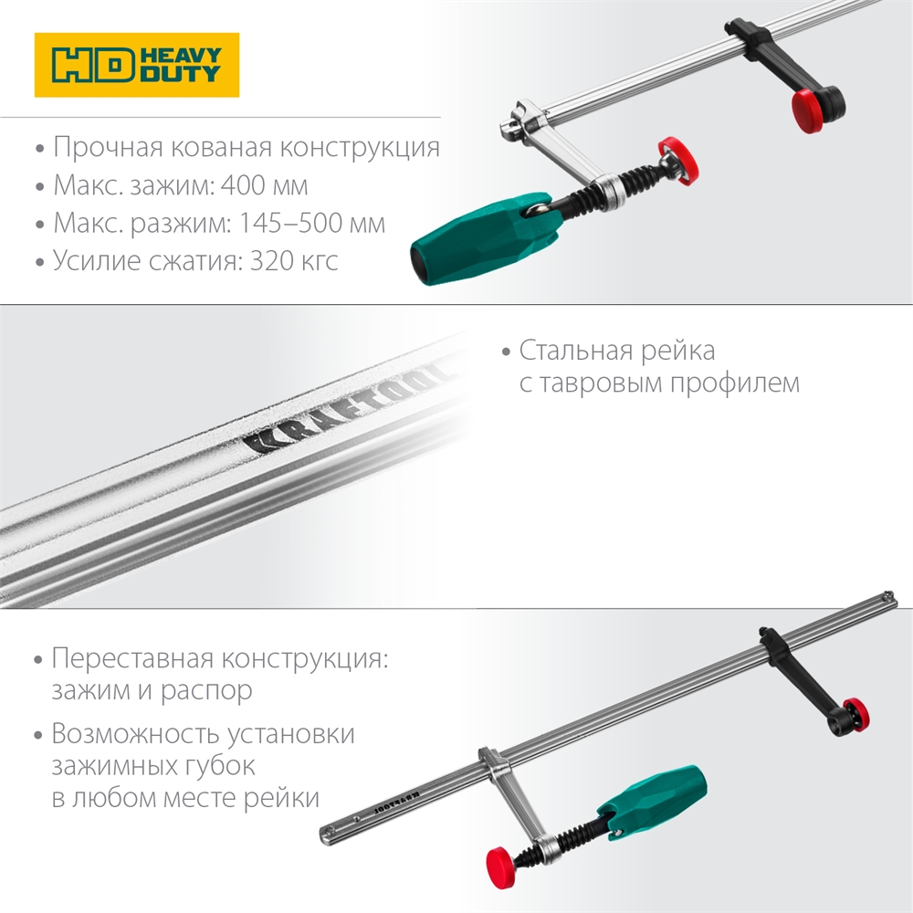 KRAFTOOL  Universal UF-400/8, 80 х 400 мм, универсальная струбцина F (32018-080-400) 32018-080-400