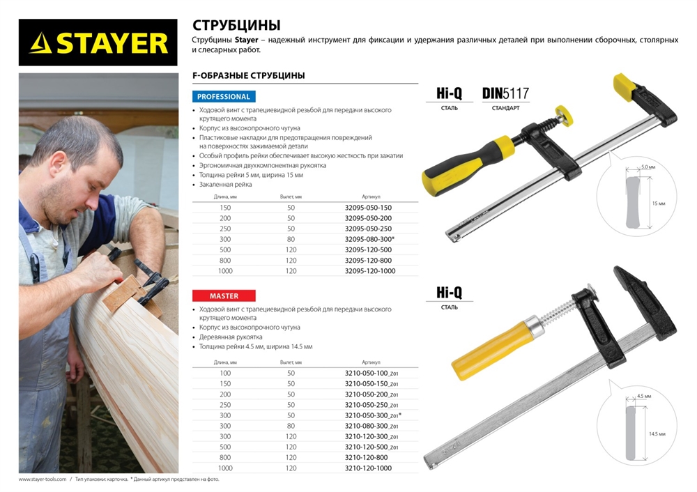 STAYER  Hercules-F HF-30/8, 80 х 300 мм, усиленная струбцина F, Professional (32095-080-300) 32095-080-300