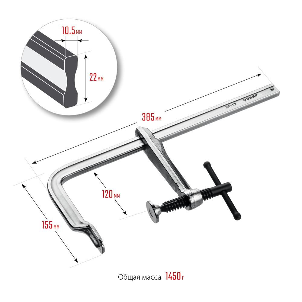 ЗУБР  КС-300/120, F, 300 х 120 мм, цельнокованая струбцина F, Профессионал (32157-120-300) 32157-120-300