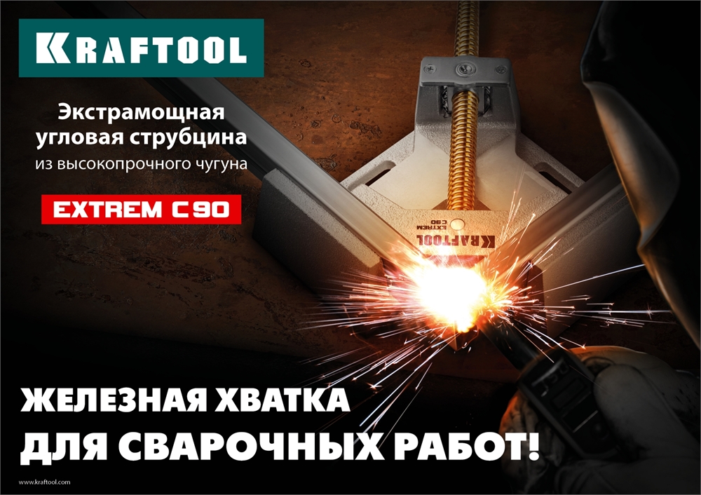 KRAFTOOL  Extrem C90, глубина зажима 90 мм, экстрамощная стальная угловая струбцина для сварочных работ (32201) 32201