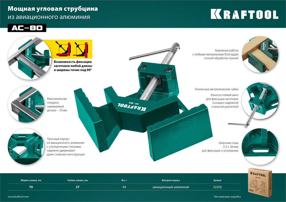 KRAFTOOL  AC-80, глубина зажима 70 мм, мощная алюминиевая угловая струбцина (32202) 32202