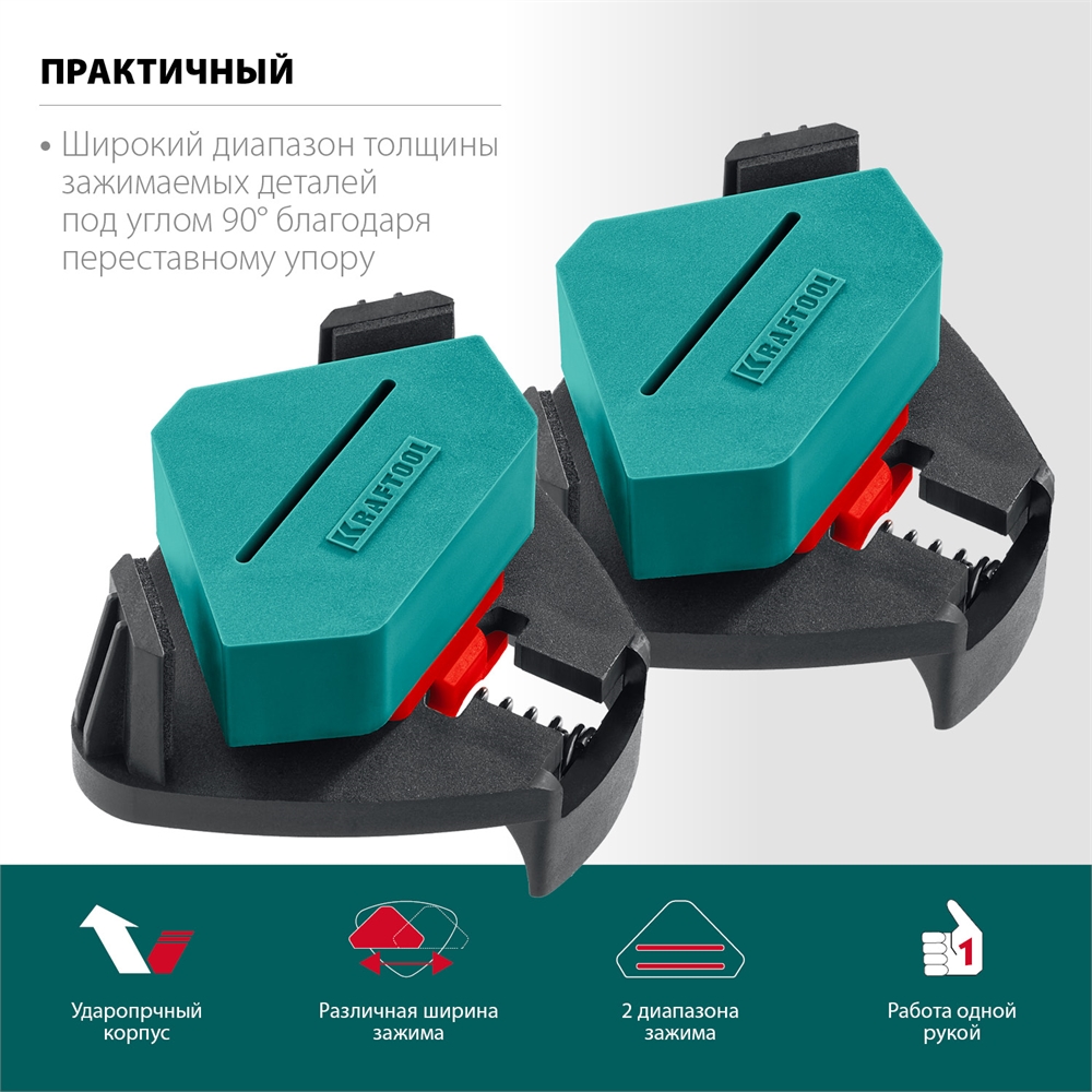 KRAFTOOL  CCS, два диапазона зажима 10 - 22/22 - 40 мм, 2 шт, пружинный угловой зажим (32205) 32205