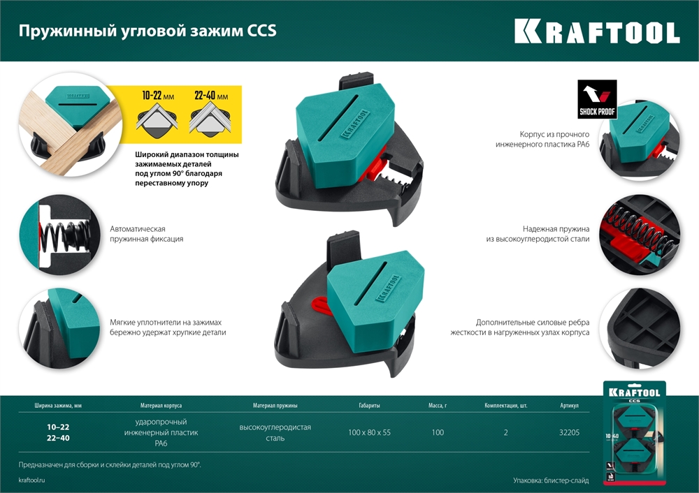 KRAFTOOL  CCS, два диапазона зажима 10 - 22/22 - 40 мм, 2 шт, пружинный угловой зажим (32205) 32205