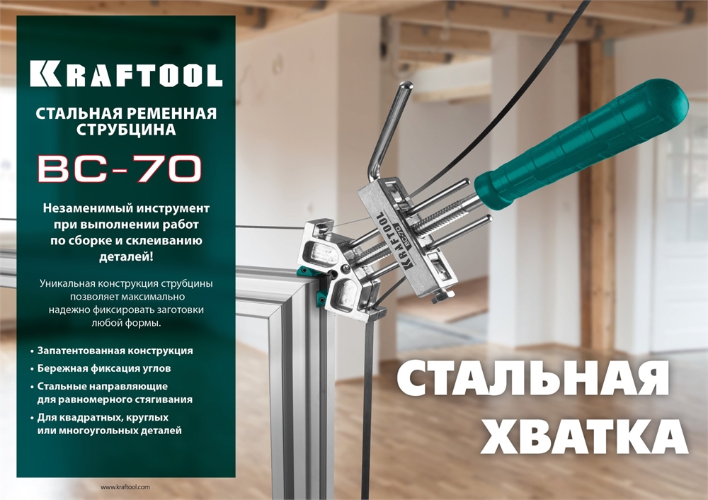 KRAFTOOL  ВС-70, 7 м, ременная струбцина (32207-2) 32207-2