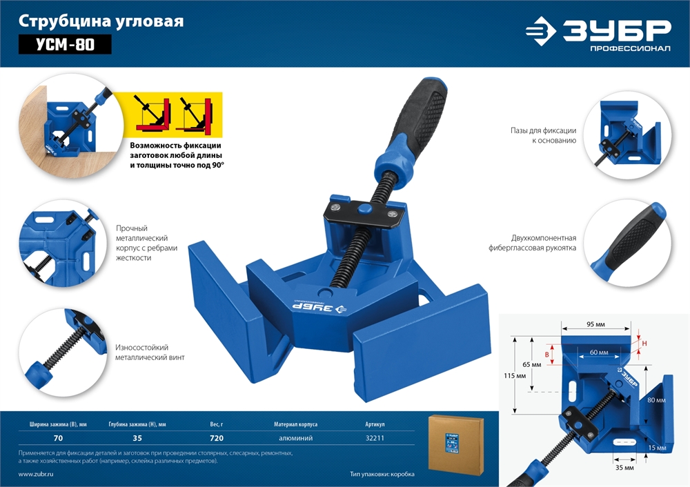 ЗУБР  УСМ-80, 2 х 80 мм, угловая струбцина, Профессионал (32211) 32211