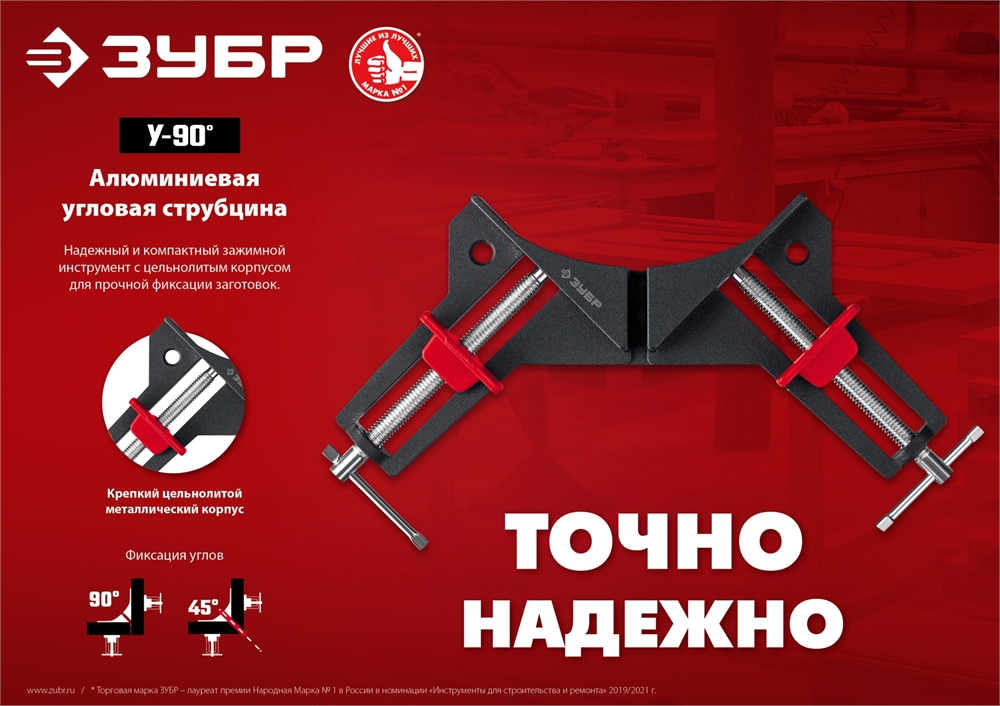 ЗУБР  У-90, 2 х 73 мм, алюминиевая угловая струбцина (32219) 32219