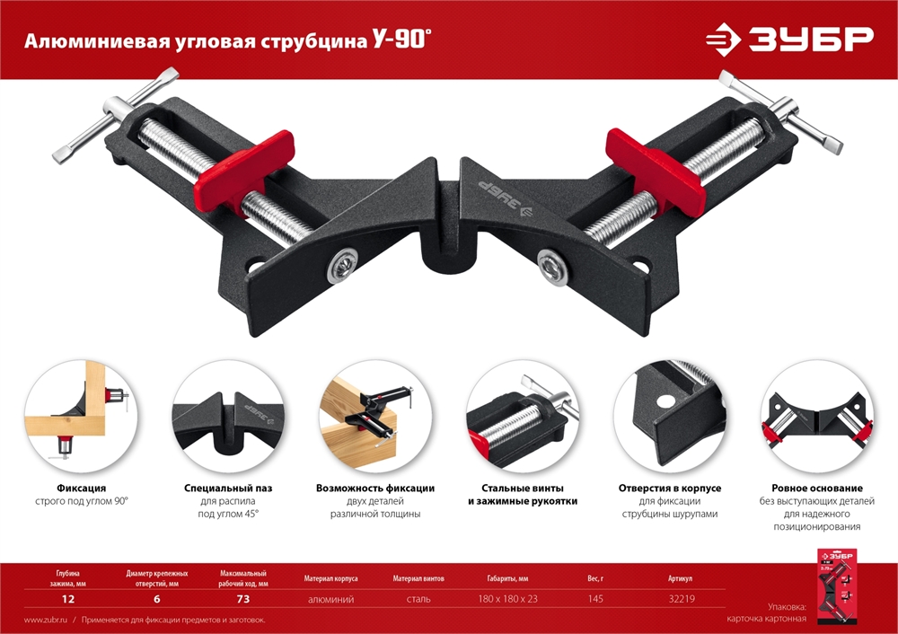 ЗУБР  У-90, 2 х 73 мм, алюминиевая угловая струбцина (32219) 32219