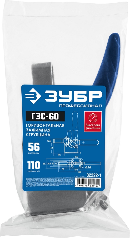 ЗУБР  ГЗС-60, 56 х 110 мм, зажимная струбцина, Профессионал (32222-1) 32222-1