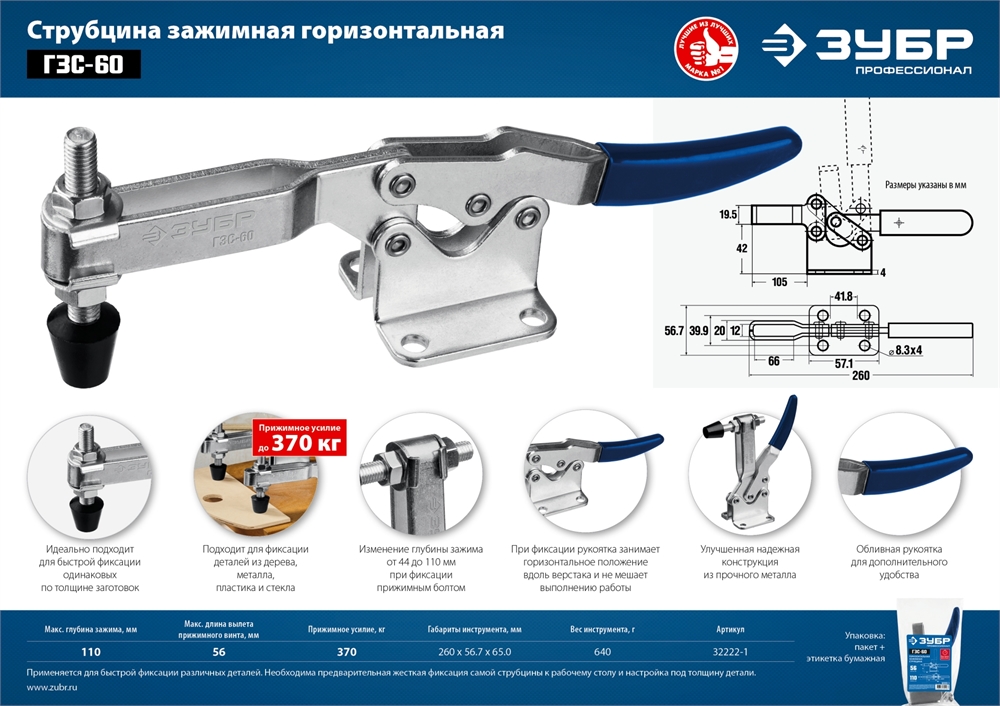 ЗУБР  ГЗС-60, 56 х 110 мм, зажимная струбцина, Профессионал (32222-1) 32222-1