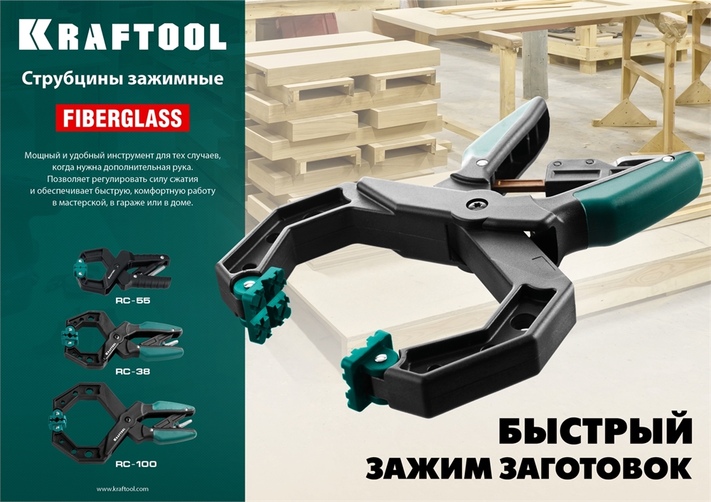 KRAFTOOL  RC-6, 55 х 60 мм, зажимная струбцина (32224-05) 32224-05