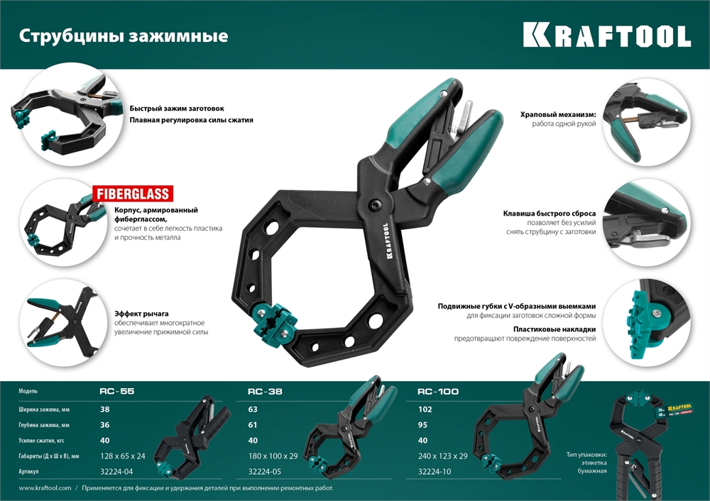 KRAFTOOL  RC-6, 55 х 60 мм, зажимная струбцина (32224-05) 32224-05