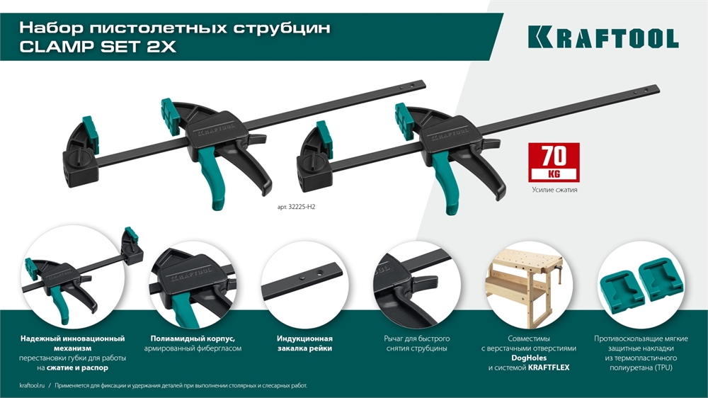 KRAFTOOL  2Х, 300/450 мм, 2 шт, набор пистолетных струбцин (32225-H2) 32225-H2