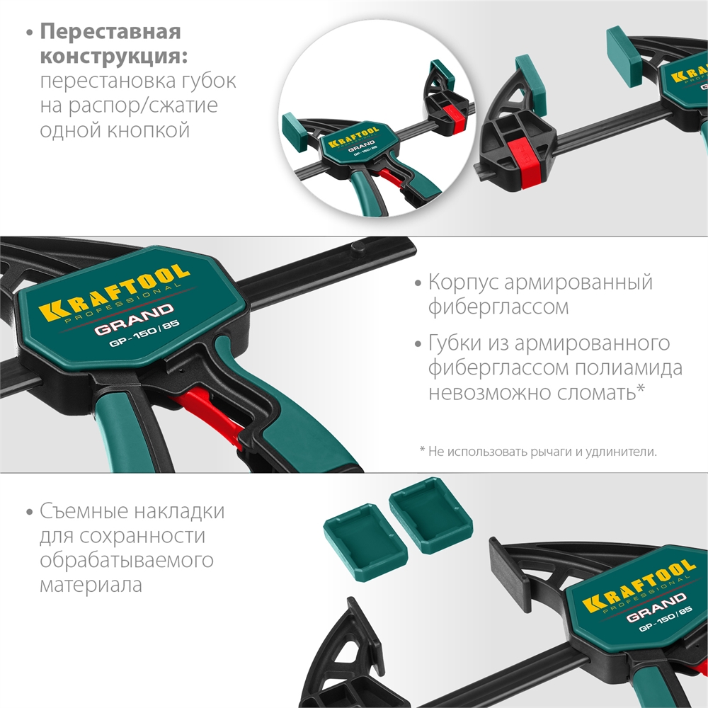 KRAFTOOL  150 х 85 мм, пистолетная струбцина (32226-15) 32226-15_z01