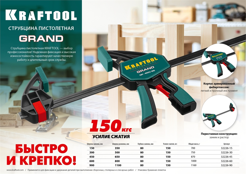 KRAFTOOL  150 х 85 мм, пистолетная струбцина (32226-15) 32226-15_z01