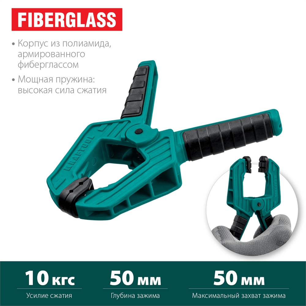 KRAFTOOL  SC-5, 50 х 50 мм, пружинная струбцина (32227-5) 32227-5