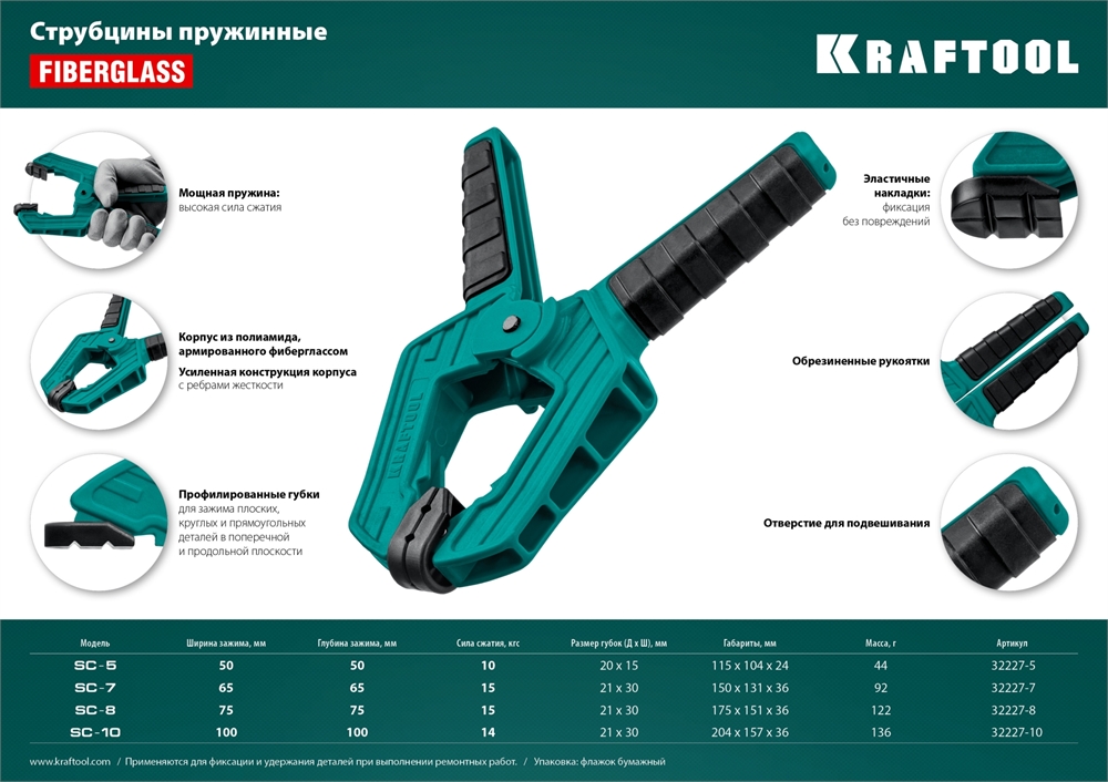 KRAFTOOL  SC-5, 50 х 50 мм, пружинная струбцина (32227-5) 32227-5