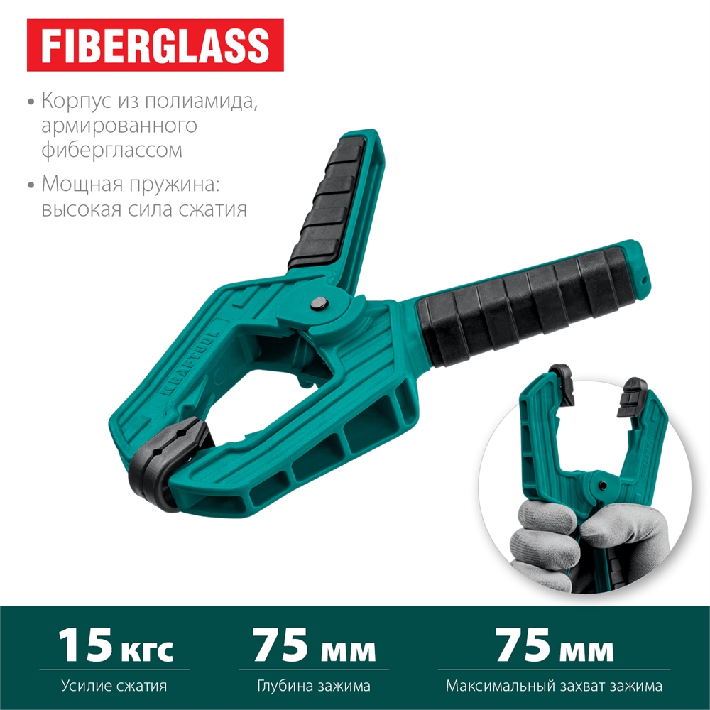 KRAFTOOL  SC-8, 75 х 75 мм, пружинная струбцина (32227-8) 32227-8